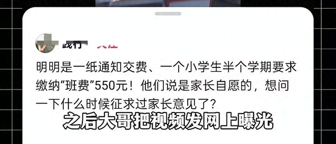 开云体育链接-家长拒交550班费续：孩子被调最后一排，老师听到自己女儿名怕了